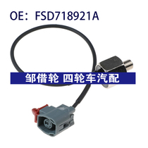 FSD718921A适用马自达汽车配件 高质量 爆震传感器 爆震感应器