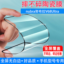 nubra努布拉V68Ultra陶瓷膜全屏覆盖防摔防爆钢化膜穿孔屏手机高清软膜