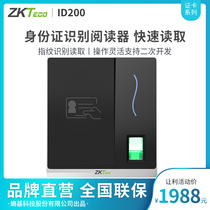ZKTeco/熵基科技股份有限公司ID200指纹型身份阅读器二代身份证读卡器