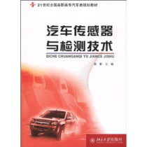 现货正版直发 汽车传感器与检测技术北京大学出版社