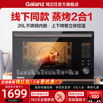 格兰仕蒸箱烤箱家用二合一体机烘焙多功能全自动台式蒸烤箱