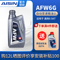 AISIN爱信德士龙6速通用全系变速箱油6-9AT自动挡波箱油AFW6G 1L