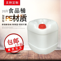 包邮20L白色塑料桶 20升食品桶加厚桶堆码方桶化工桶纯净果糖水桶