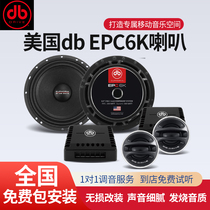 美国DB套装喇叭EPC6K车载扬声器二分频实体店汽车音响改装包安装