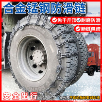 货车轮胎防滑链适用于东风欧曼卡车加粗加密锰钢雪地泥地专用链条