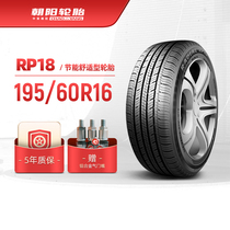 朝阳轮胎 195/60R16 舒适型汽车轿车胎RP18日期为23年初7.5折特价
