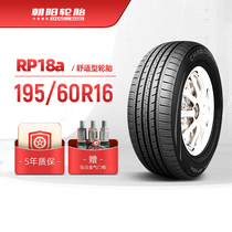 朝阳轮胎195/60R16经济舒适型汽车轿车胎RP18a静音经济耐用 安装