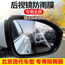 北京现代IX25反光IX35倒车汽车后视镜防雨贴膜防水膜高清全屏装饰