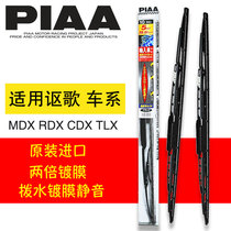 适用讴歌MDX RDX CDX TLX有骨雨刮器进口PIAA拨水镀镆硅胶雨刷片