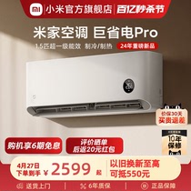 【新品发布】小米米家空调巨省电Pro1.5匹超一级能效变频节能智能