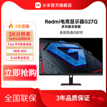 【尖货】小米/Redmi电竞显示器G27Q支架版 165Hz高刷2K高分显示屏