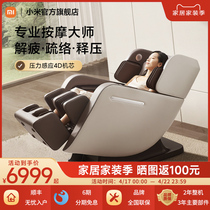 小米米家按摩椅家用全身智能4D机芯太空舱多功能全自动按摩沙发椅