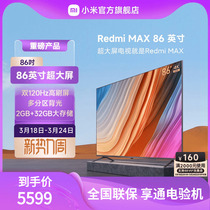 小米电视 Redmi MAX 86吋 超大屏4K超高清全面屏电视85