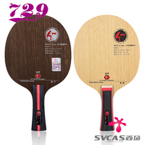 友谊729 Z1 Z-1纯木5层专业乒乓球底板Z-2碳素乒乓球拍底板Z2