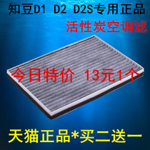适配吉利知豆D1 D2 D2S空调滤芯滤清器格活性炭 新能源电动车原厂