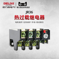 德力西热继电器 过载保护 热过载继电器热保护继电器JR36-20 nr2