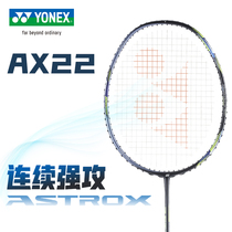 YONEX尤尼克斯羽毛球拍AX22RX超轻全碳素yy进攻单拍AX22F天斧22LT