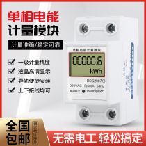 家用电表单相微型导轨式220v独立空调智能小型电度表出租房电能表