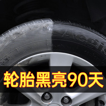 汽车轮胎蜡光亮剂保护油增黑亮持久清洗防水保养剂防老化用品大全