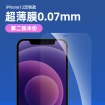 适用iPhone12promax超薄0.07mm钢化膜12mini全屏苹果13高清手机膜