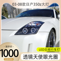 秀山适用于日产350Z大灯总成改装件  03-08款LED日间行车灯转向灯