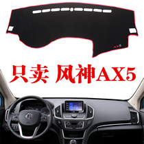 2017年新款东风风神AX5中控改装汽车装饰专用中控仪表台避光垫17