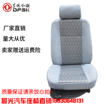 东风小康V07S主付驾驶座椅V07S面包车总成配件皮革