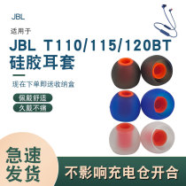 适用于JBL t125bt硅胶耳套耳帽蓝牙耳机耳堵T115BT耳塞T110BT配件