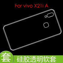 vivo X21i A专用后盖套保护硅胶软壳防压背套专用后壳胶套手机套
