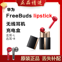Huawei/华为FreeBuds Lipstick单只补配口红耳机右耳充电仓左耳拍