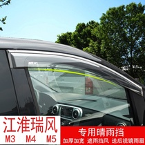 江淮瑞风M3/M4/M5改装车窗晴雨挡雨眉车窗遮挡雨雨板汽车专用配件