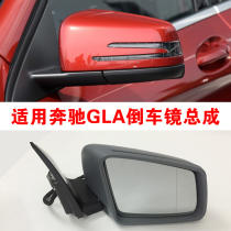 适配奔驰GLA200倒车镜GLA220后视镜总成GLA260镜片W156镜壳转向灯