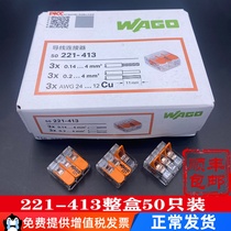 wago万可接线端子连接器221—413快速接头分线接线器50只顺丰包邮
