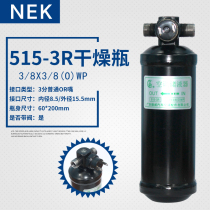 515-3R干燥瓶汽车空调干燥瓶带阀通用型空调储液罐雪种杯过滤器