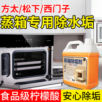 蒸箱除垢剂西门子方太烤箱专用清洁剂老板一体机食品级柠檬酸水垢