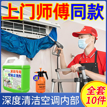 清洗空调全套工具空调清洗剂家用免拆洗强力内机清洁翅片专用神器