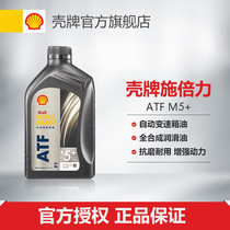 壳牌施倍力自动变速箱油全合成润滑油 ATF M 5+ 1L装