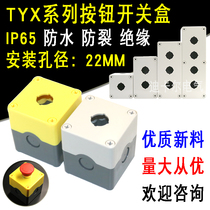 天逸型带灯按钮盒 TYX1/2/3位按钮开关控制盒 加高防水急停开关盒