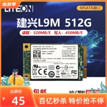 LITEON/建兴S930 L9M 128G 256G 512G东芝MLC笔记本MSATA固态硬盘