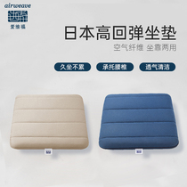 airweave/爱维福空气纤维坐垫椅子垫四季通用夏季汽车家用办公室