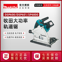 日本牧田DSP600Z充电式轨道锯切入式电圆锯木工手提切割机SP6000J