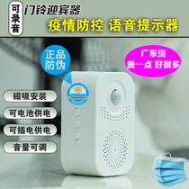 欢迎光临感应门铃迎宾器可录音播报扫码测温戴罩疫情防控语音提示