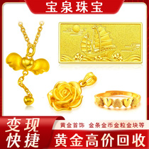 宝泉珠宝 足金金块金粒金锭 黄金首饰项链 十二生肖金条高价回收