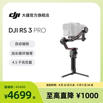 大疆DJI RS 3 Pro 如影s RoninS 手持稳定器 大疆手持云台防抖 专业单反相机云台 大疆云台稳定器