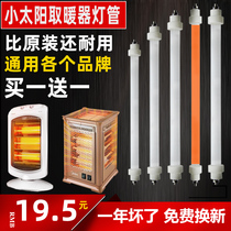 小太阳取暖器发热管电热管烤火器电取暖器灯管家用300W通用加热管