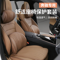 奔驰新款e级260L专用300L座垫C200腰靠GLC坐垫头枕座椅车载保护套