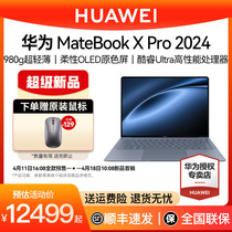 华为MateBook X Pro 2024新款酷睿Ultra触屏全面屏14.2英寸商务办公轻薄便捷笔记本电脑