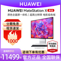 【咨询减300】HUAWEI/华为一体机电脑MateStation X 28.2英寸窄边触控全面屏五代AMD游戏主机设计师台式电脑