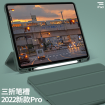 ipadpro2022款保护壳2021ipad9带笔槽air5保护套2018高级10苹果2020平板mini6防弯11寸12适用22第九代十全包4