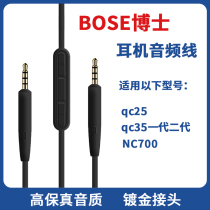 适用BOSE博士 QC35II/25/qc45NC700耳机线2.5mm转3.5mm连接带麦克风音频线AUX车载音响蓝牙耳机电脑连接配件